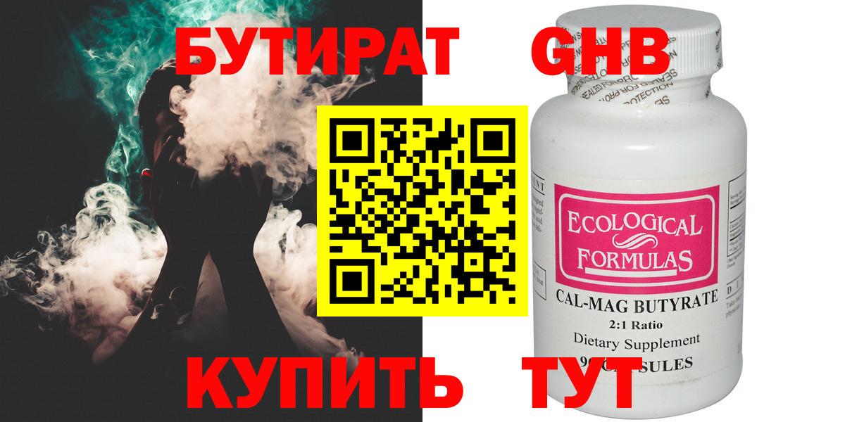 БУТИРАТ 1.4BDO  Вход с VPN  Рыбинск 