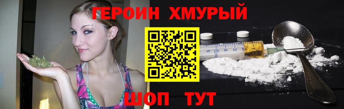 Рыбинск  Героин хмурый  Вход с VPN 