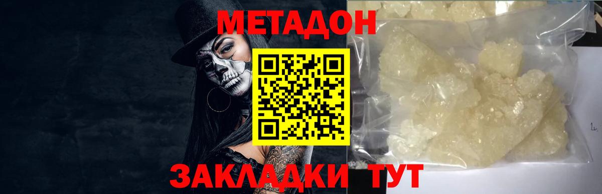 Рыбинск  МЕТАДОН кристалл  Вход с VPN  Метадон VHQ 